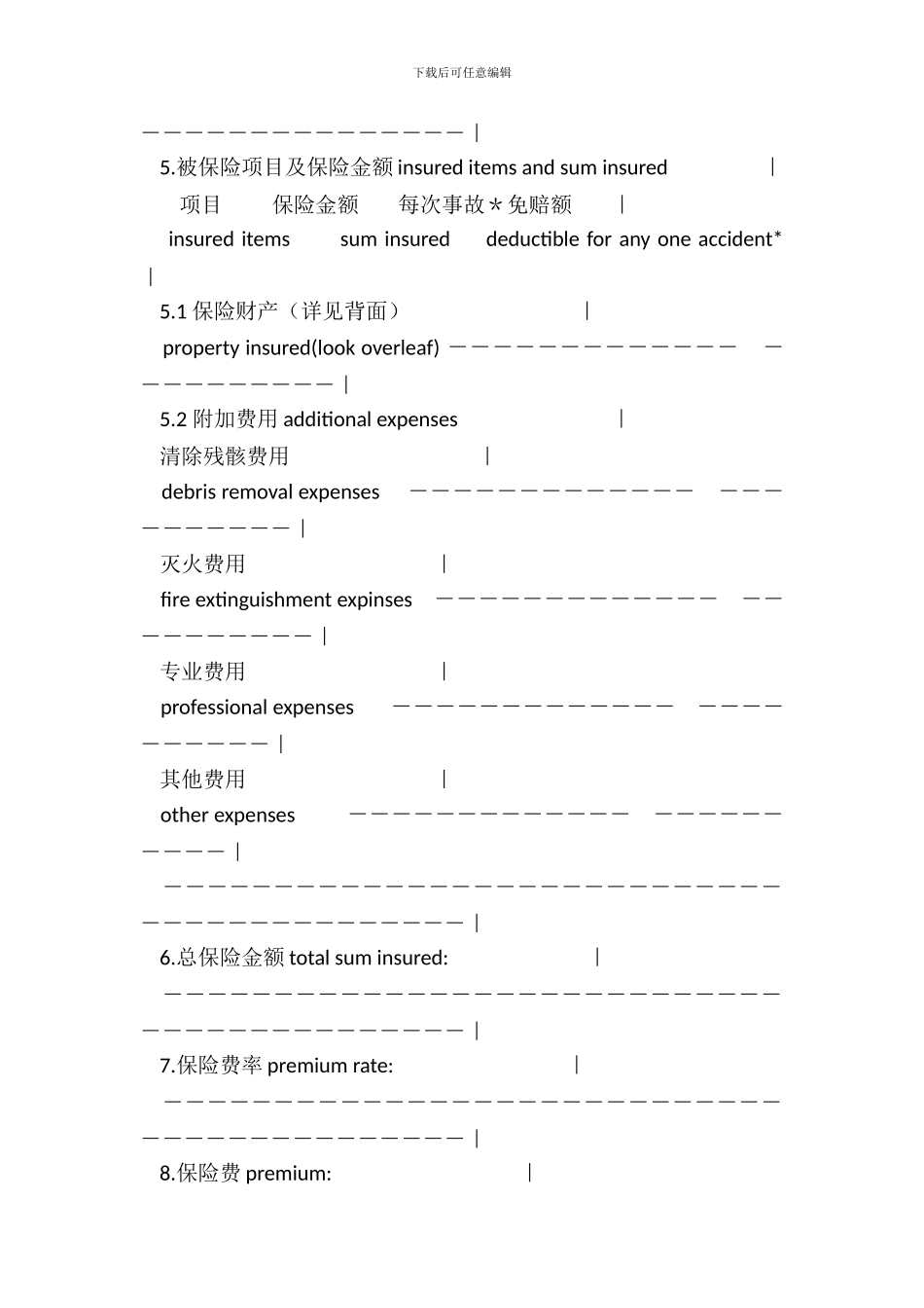 机器损坏险保险合同模板_第3页