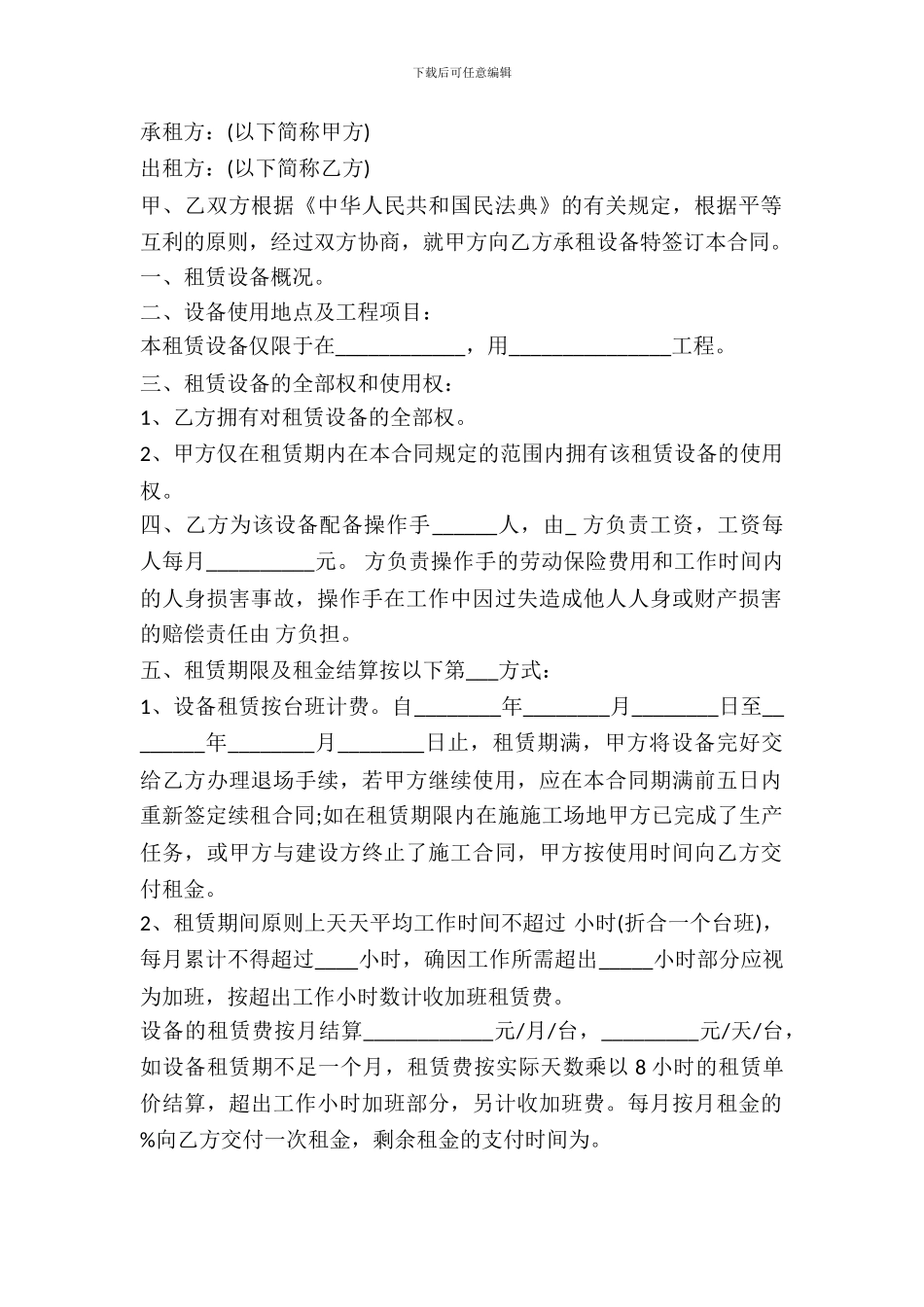 机器租赁协议范本_第2页