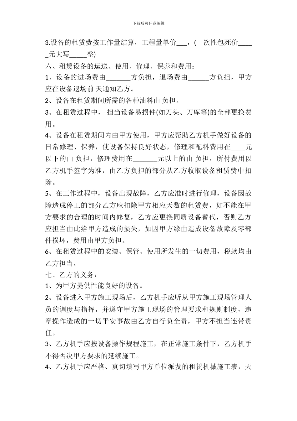 机器租赁协议范本_第3页