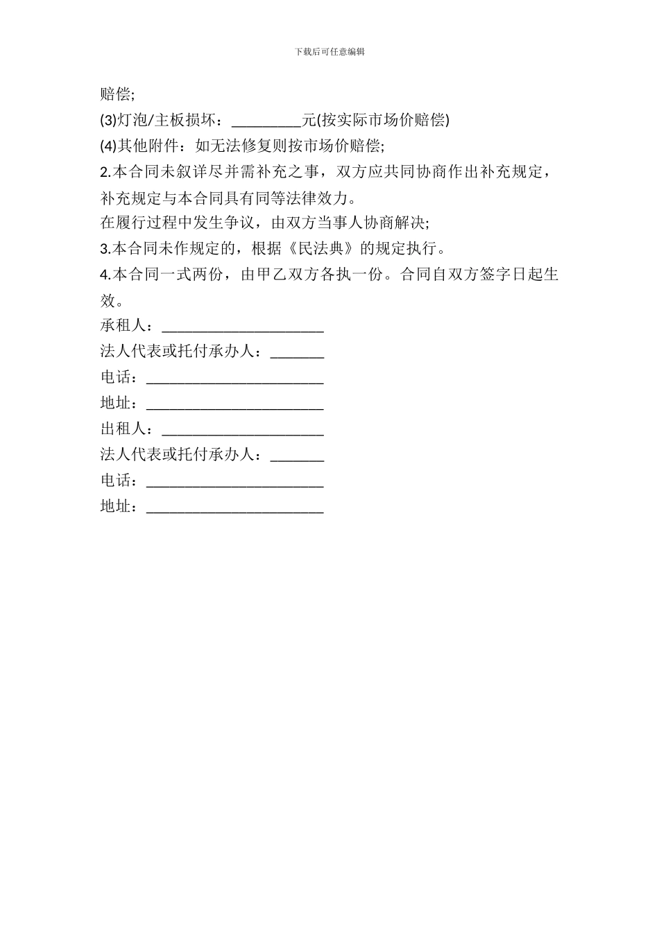 机器租赁合同书模板_第3页