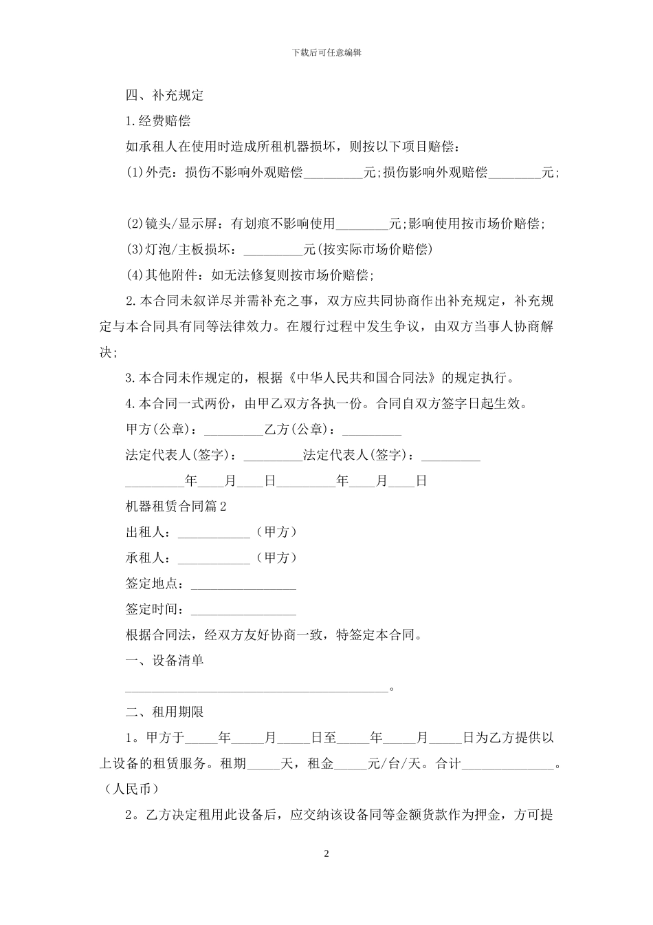 机器租赁合同四篇-1_第2页