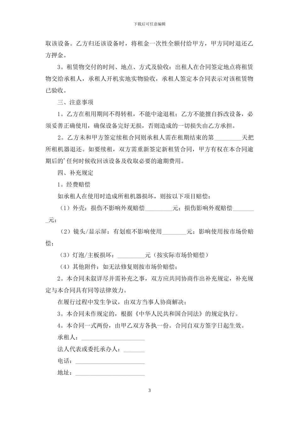 机器租赁合同四篇-1_第3页