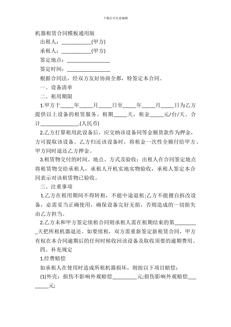 机器租赁合同模板通用版_第2页
