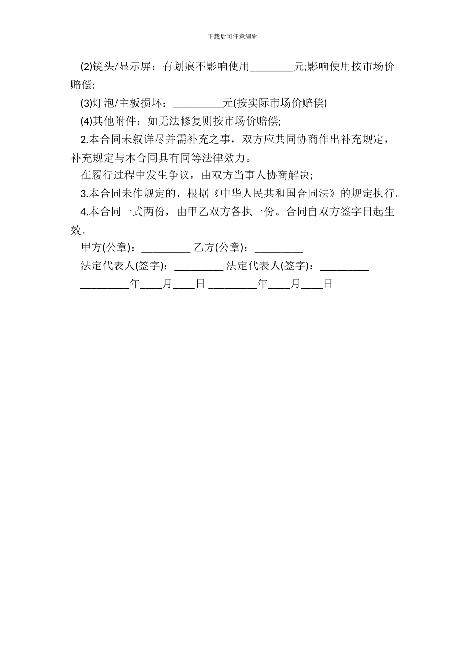 机器租赁合同模板通用版_第3页