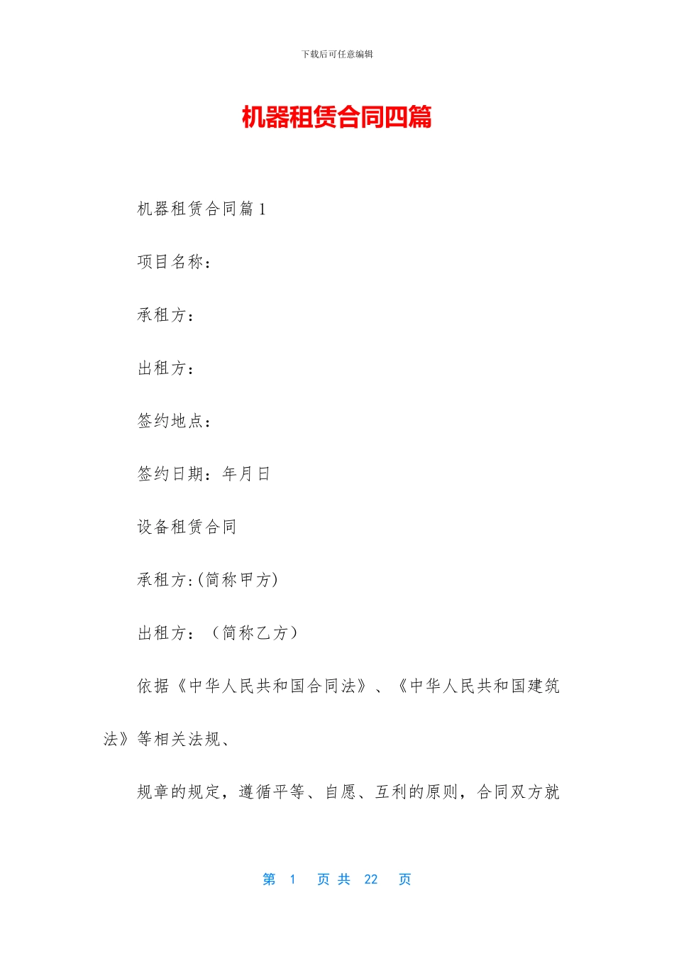 机器租赁合同四篇_第1页
