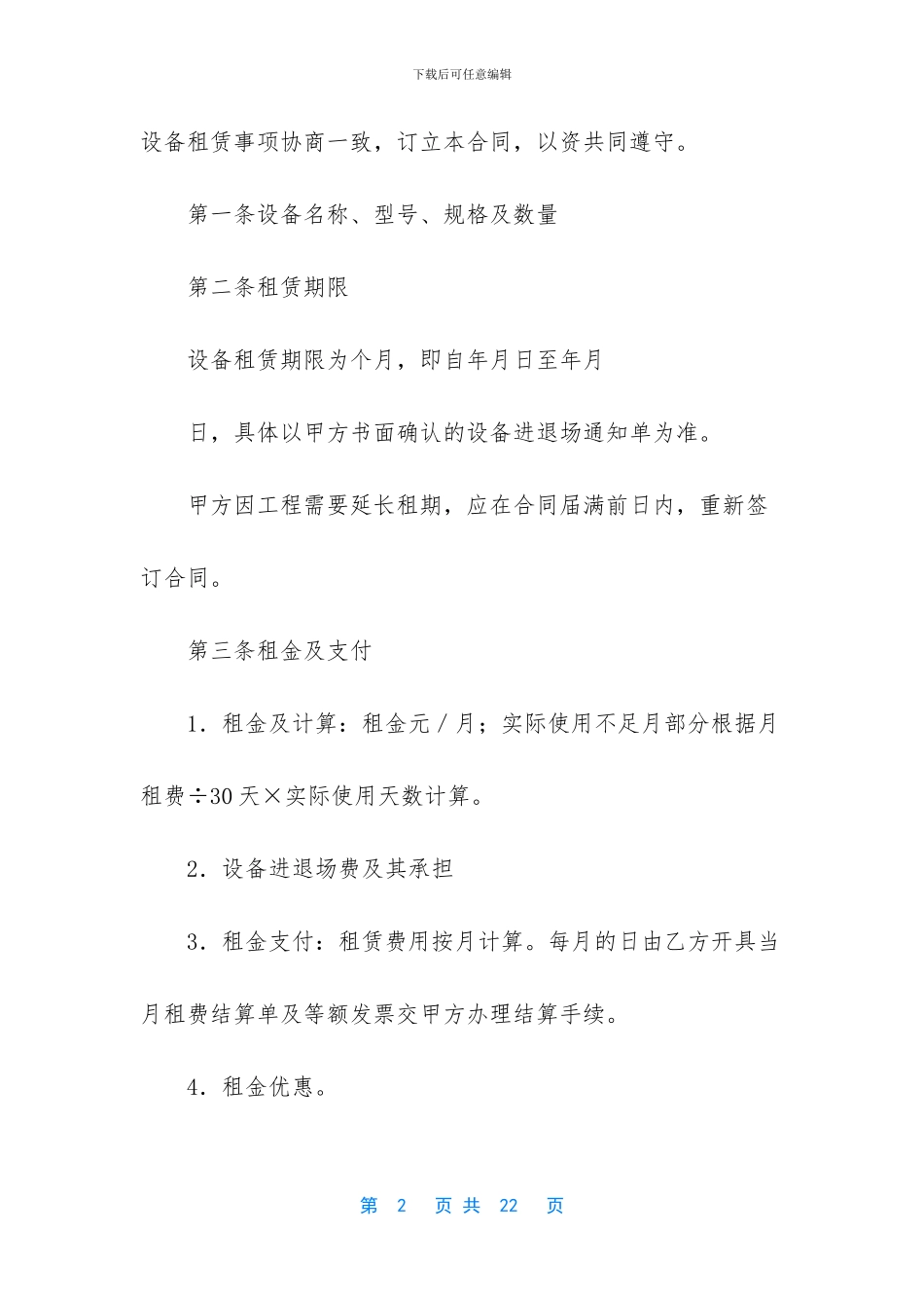 机器租赁合同四篇_第2页
