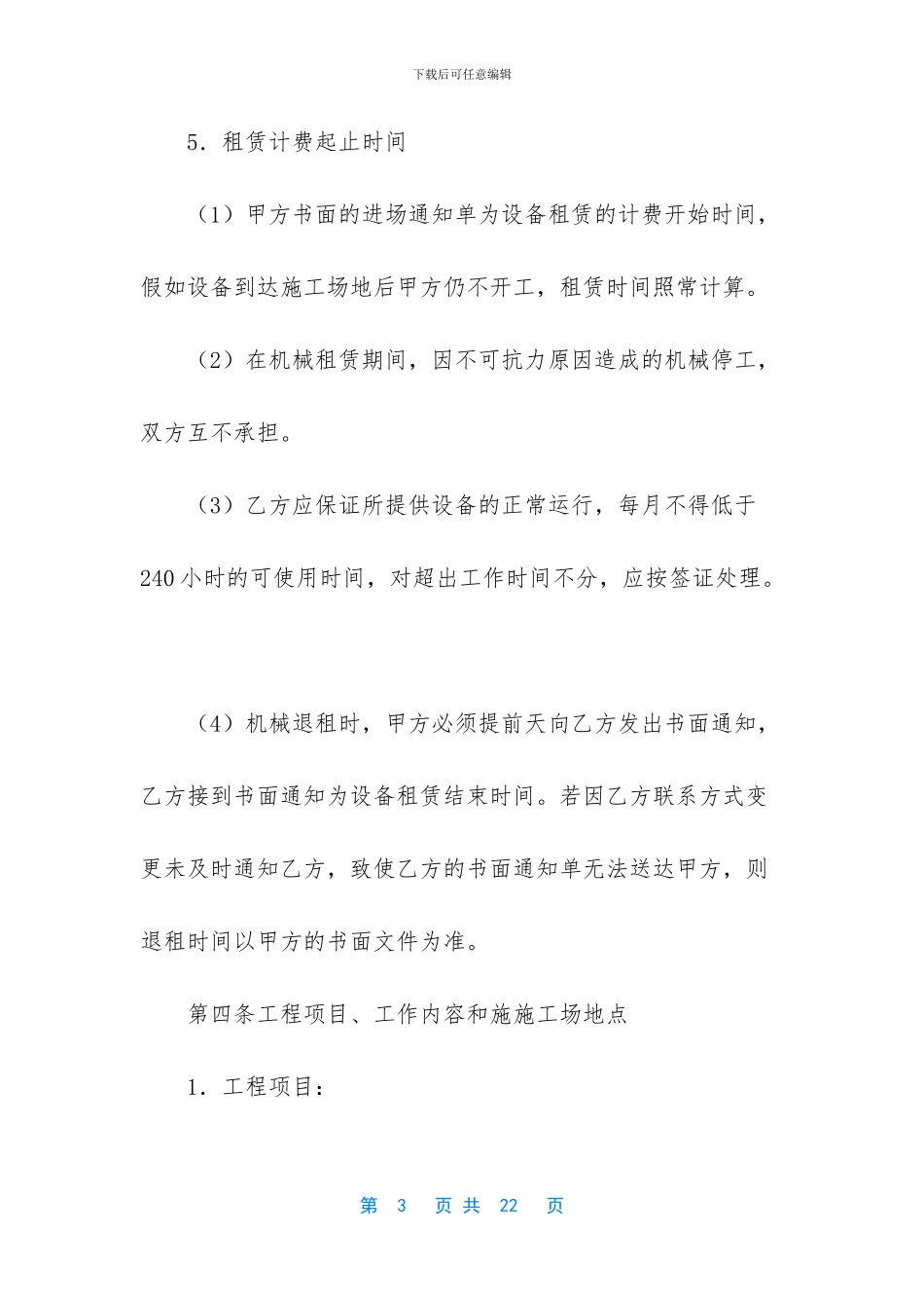机器租赁合同四篇_第3页