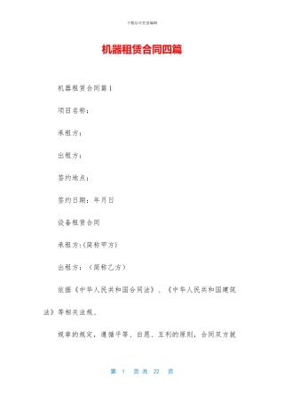 机器租赁合同四篇