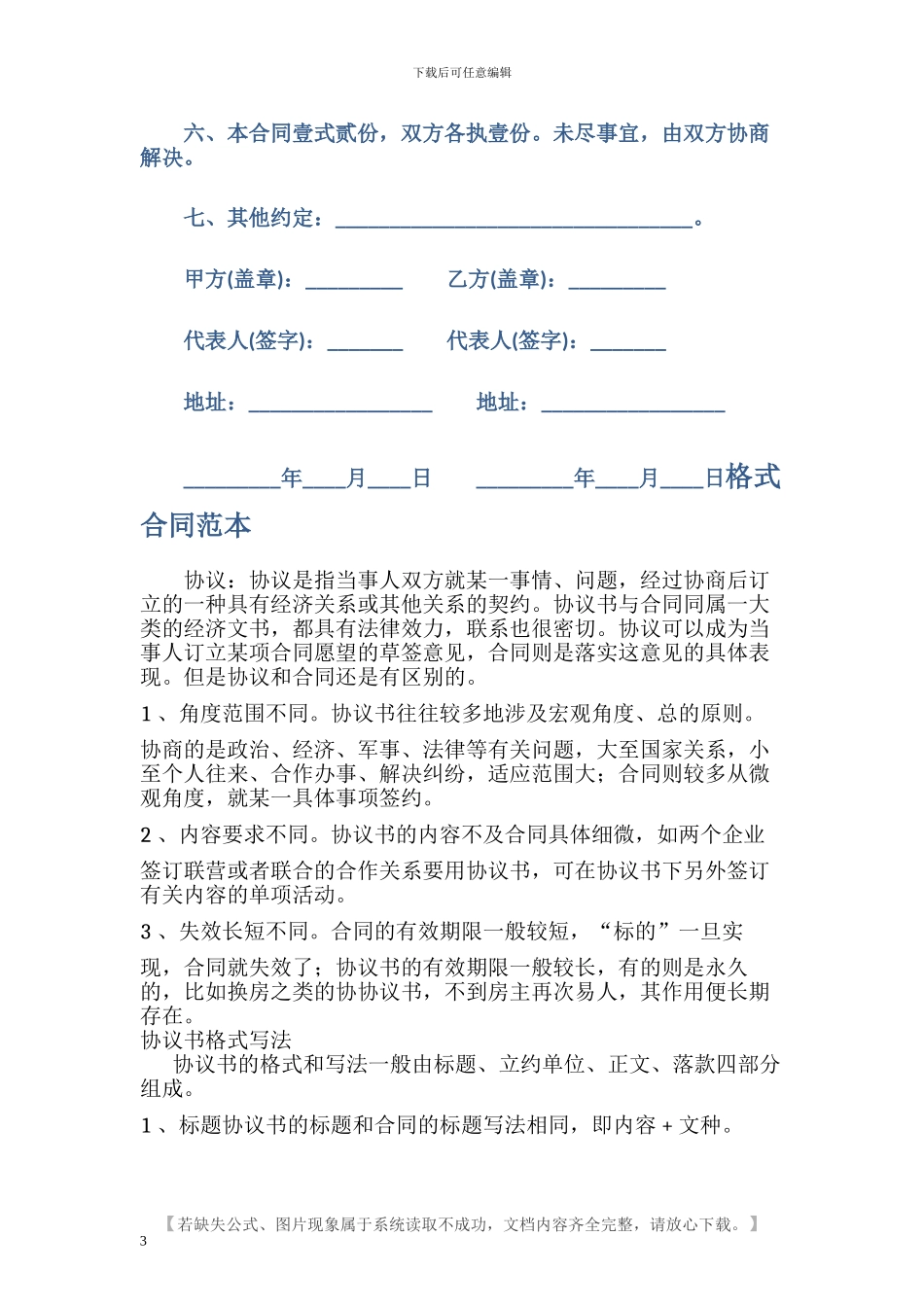 机器维修合同范本_第3页