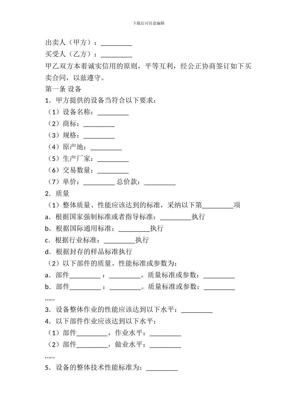 机器设备买卖合同_第2页