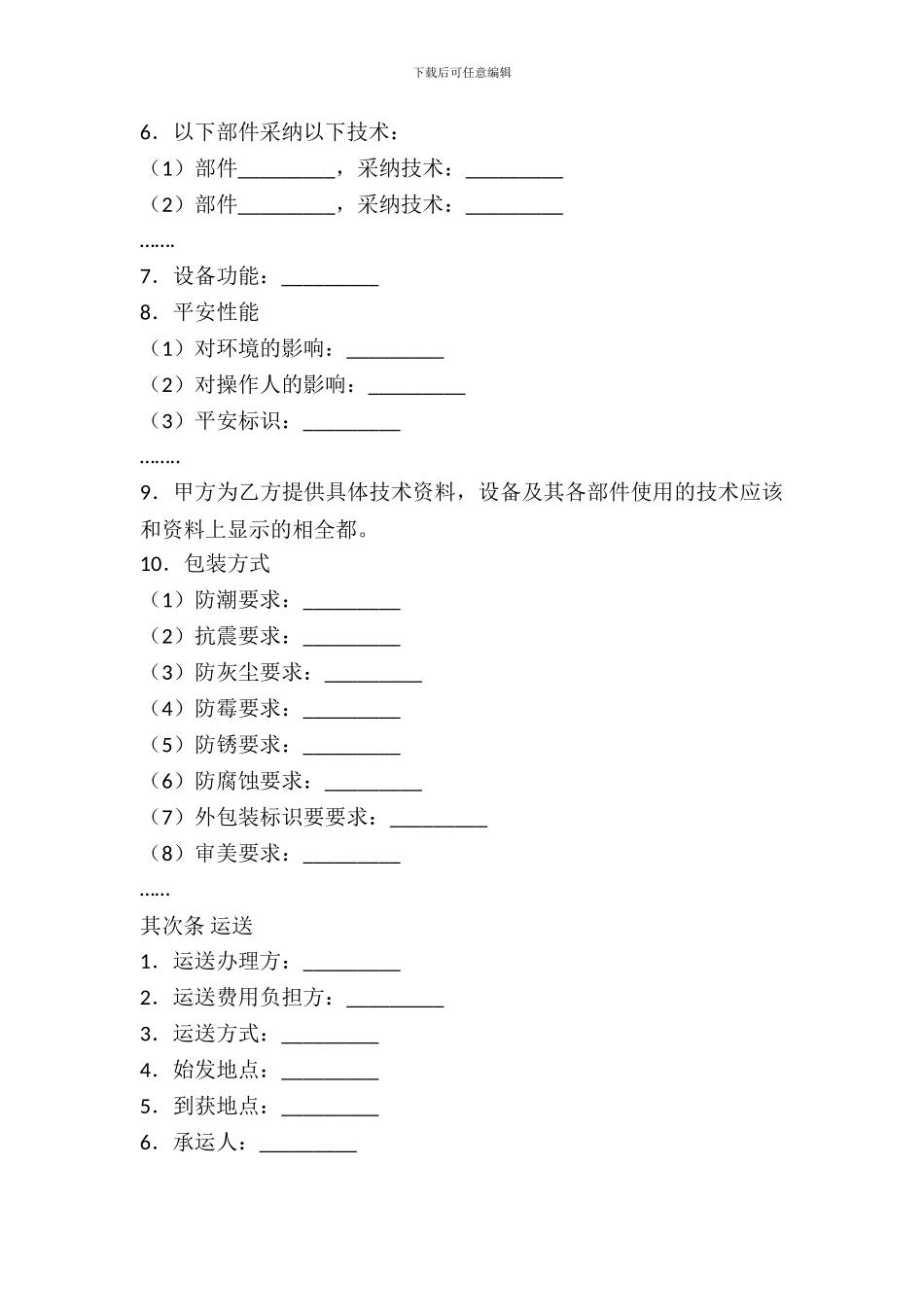 机器设备买卖合同_第3页