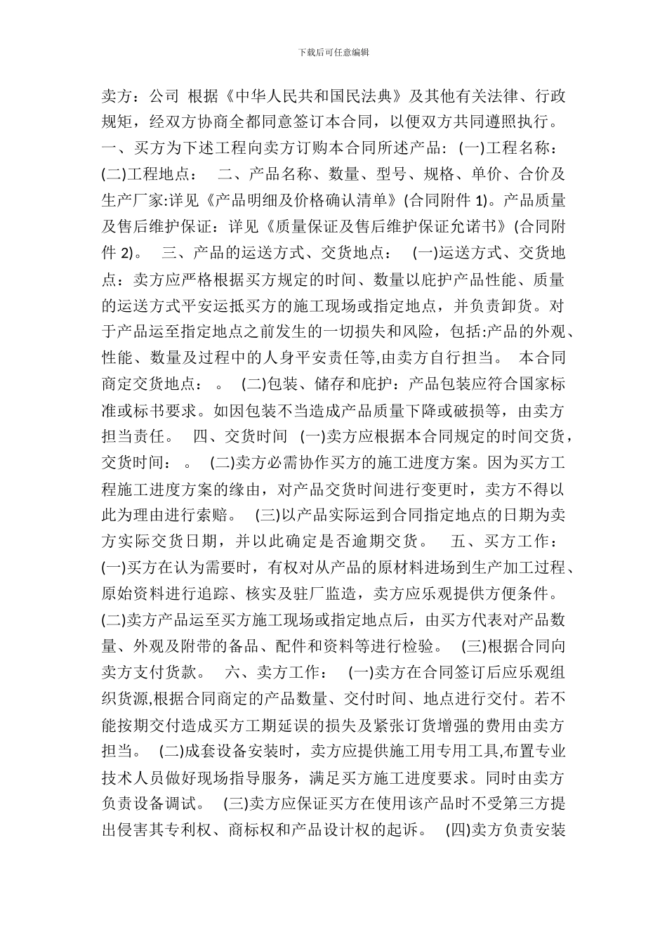 机器设备买卖热门合同样书_第2页