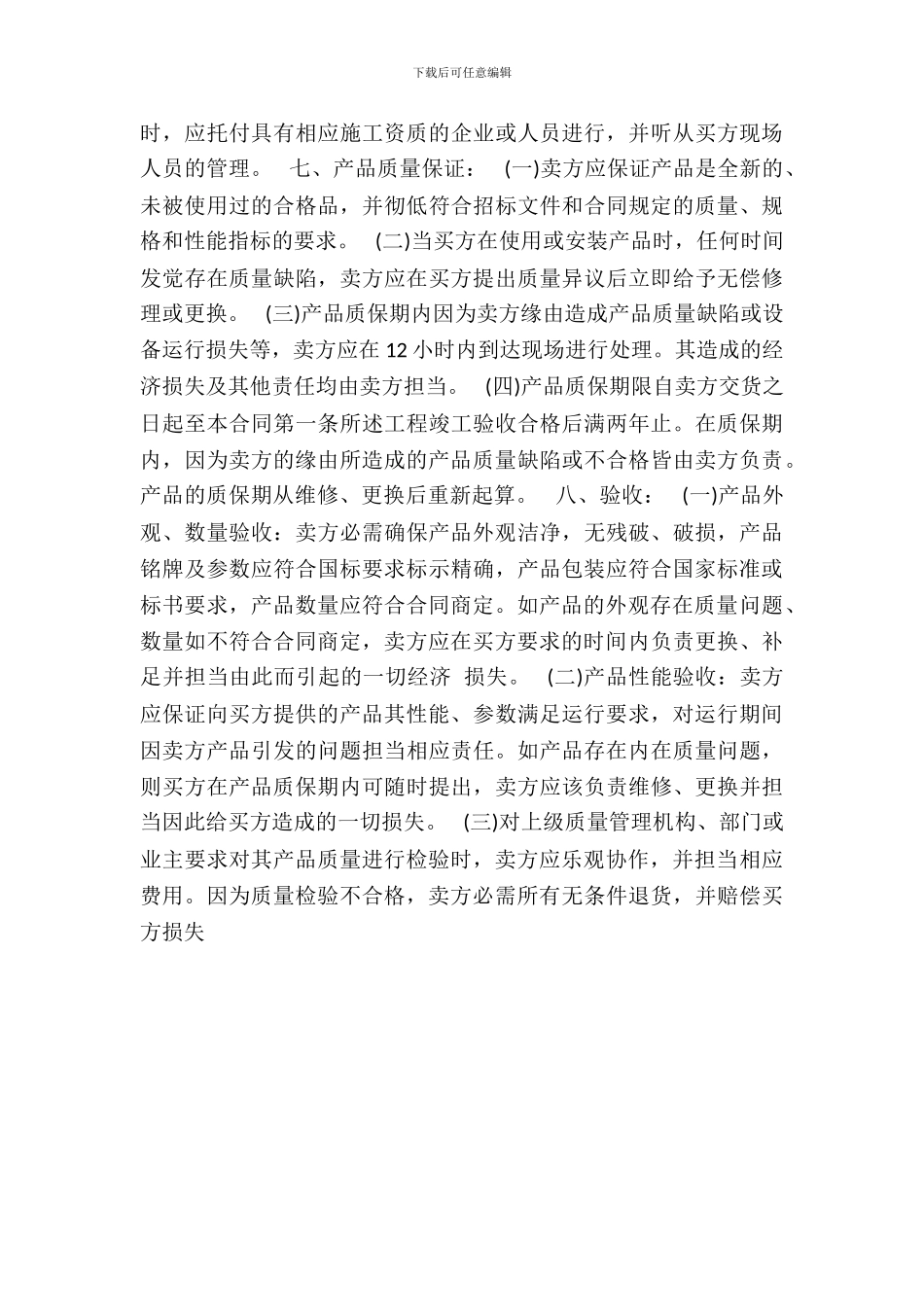 机器设备买卖热门合同样书_第3页