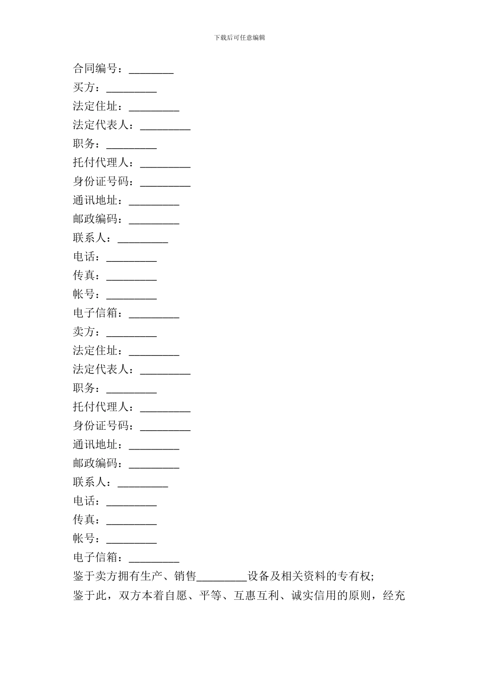 机器设备交易合同_第2页