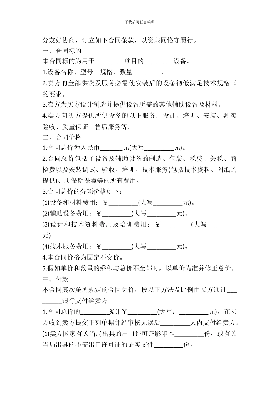 机器设备交易合同_第3页