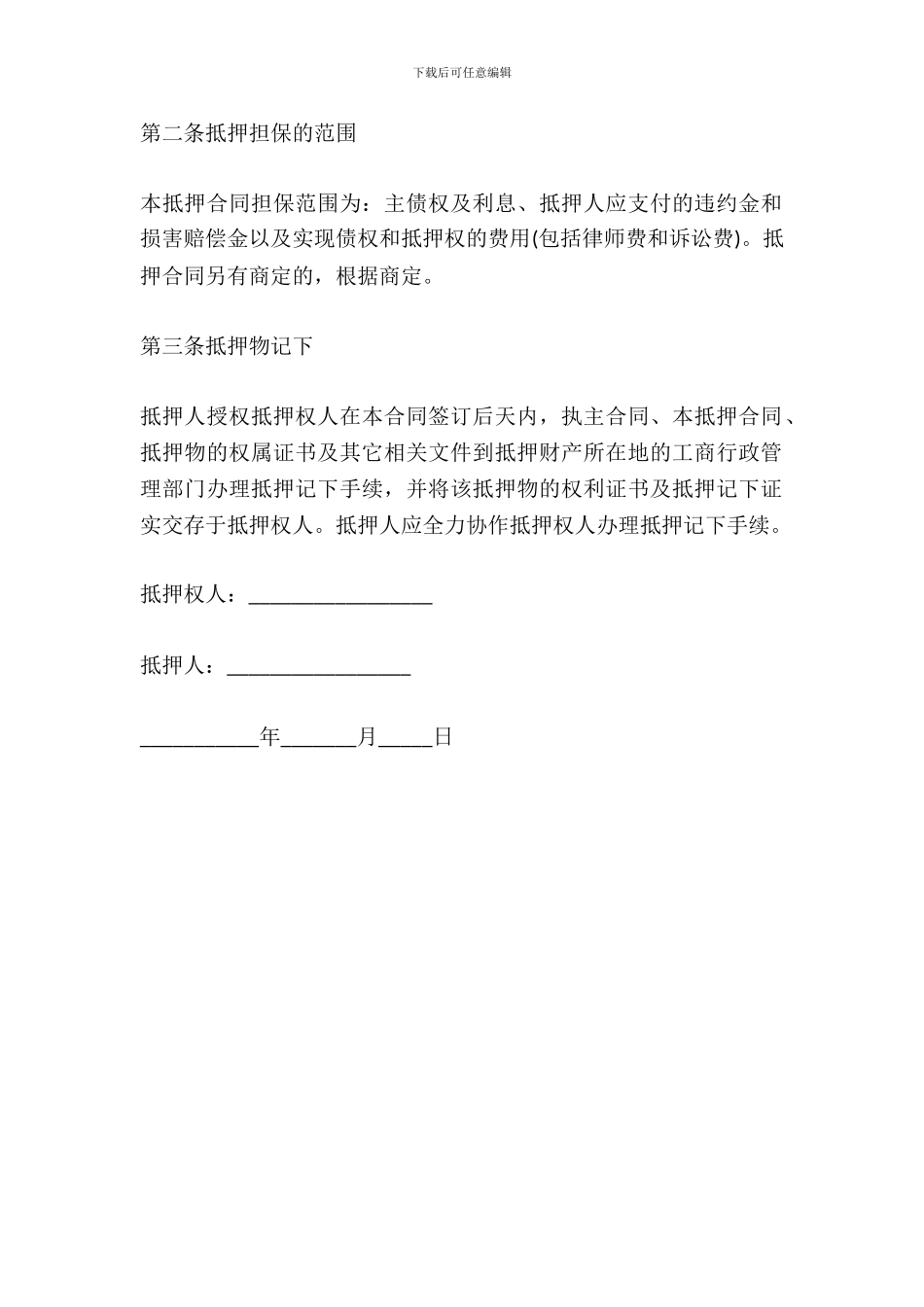 机器设备抵押合同范文_第3页