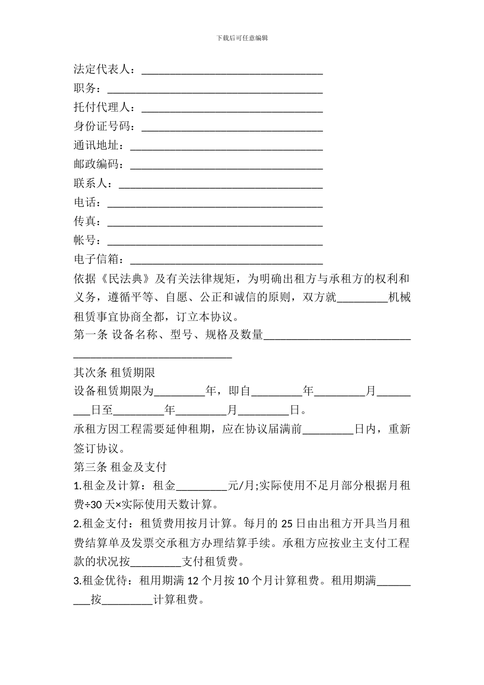机器设备租赁协议_第3页