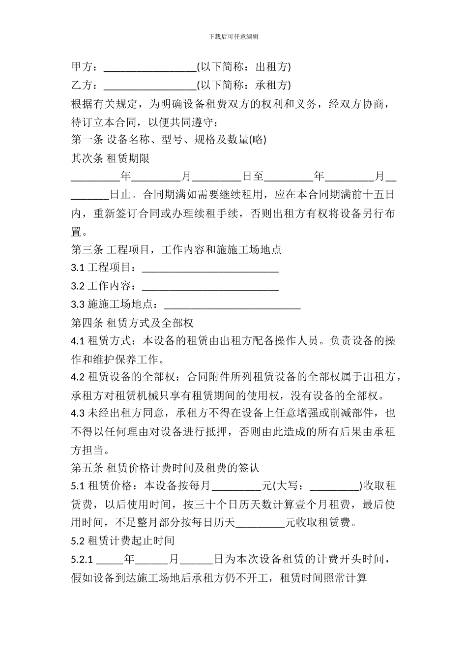 机器设备租赁合同书_第2页