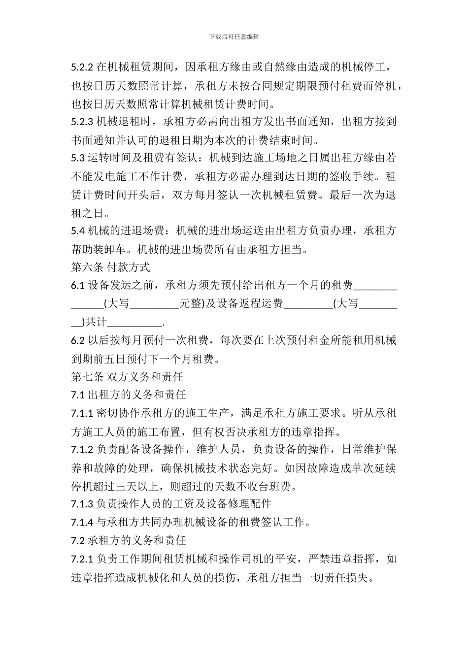 机器设备租赁合同书_第3页