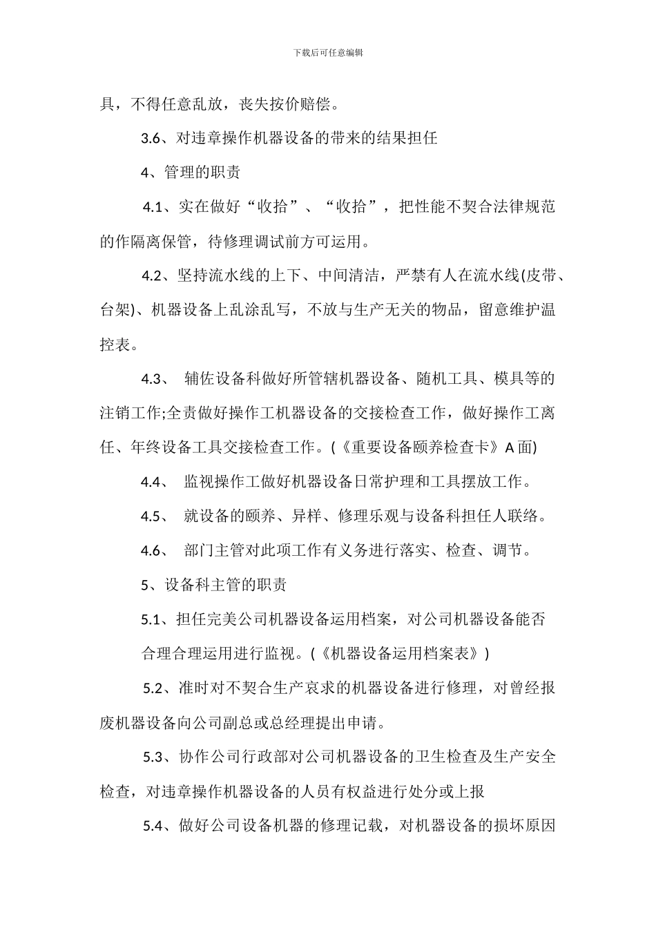 机器设备管理制度_第2页