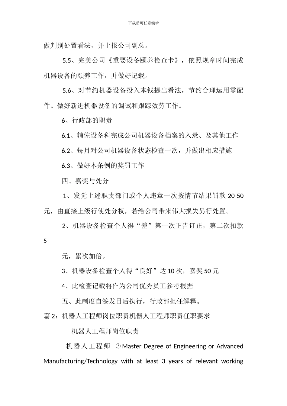 机器设备管理制度_第3页