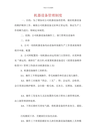 机器设备管理制度