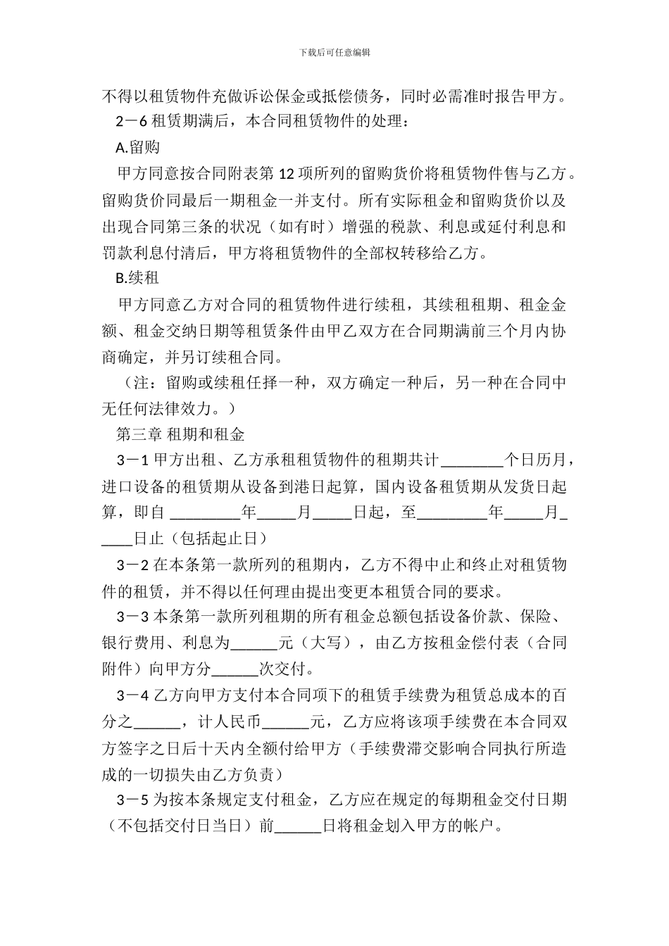 机器设备融资出租合同范本_第3页