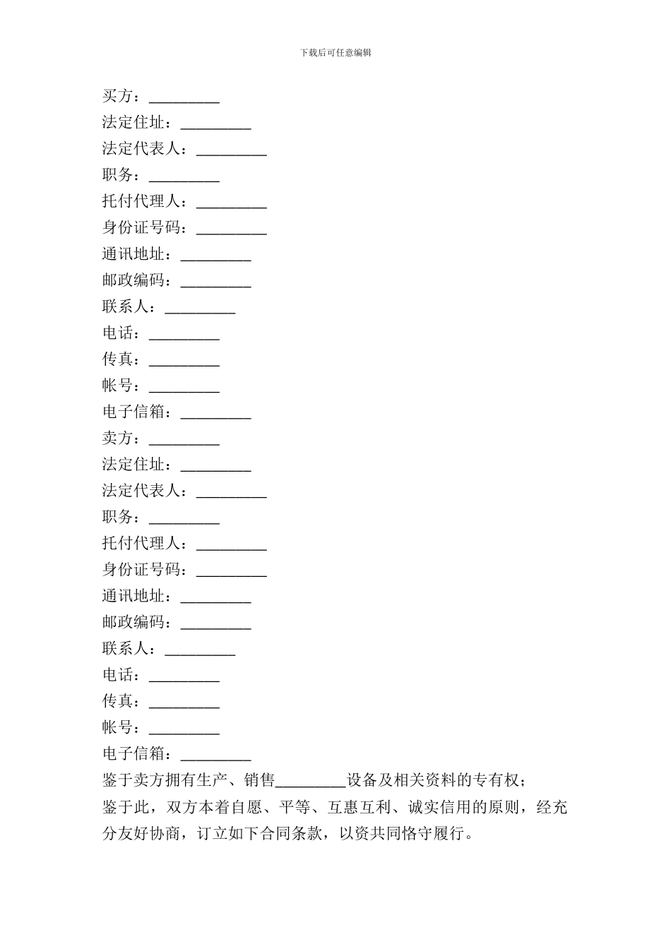 机器设备购买合同样本_第2页