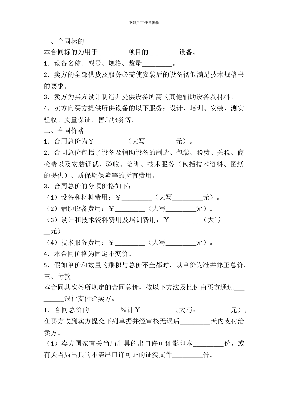 机器设备购买合同样本_第3页