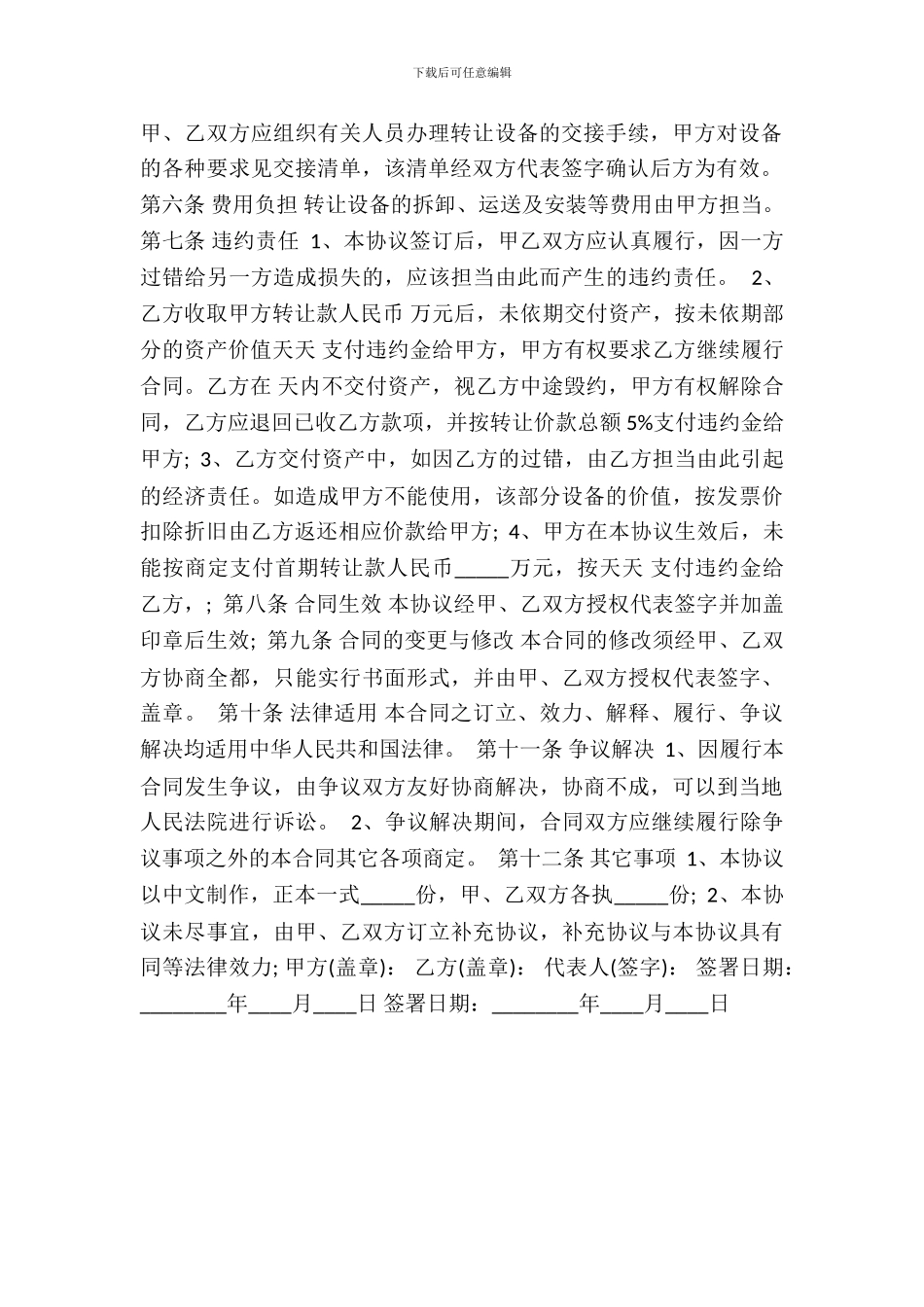 机器设备转让通用合同_第3页