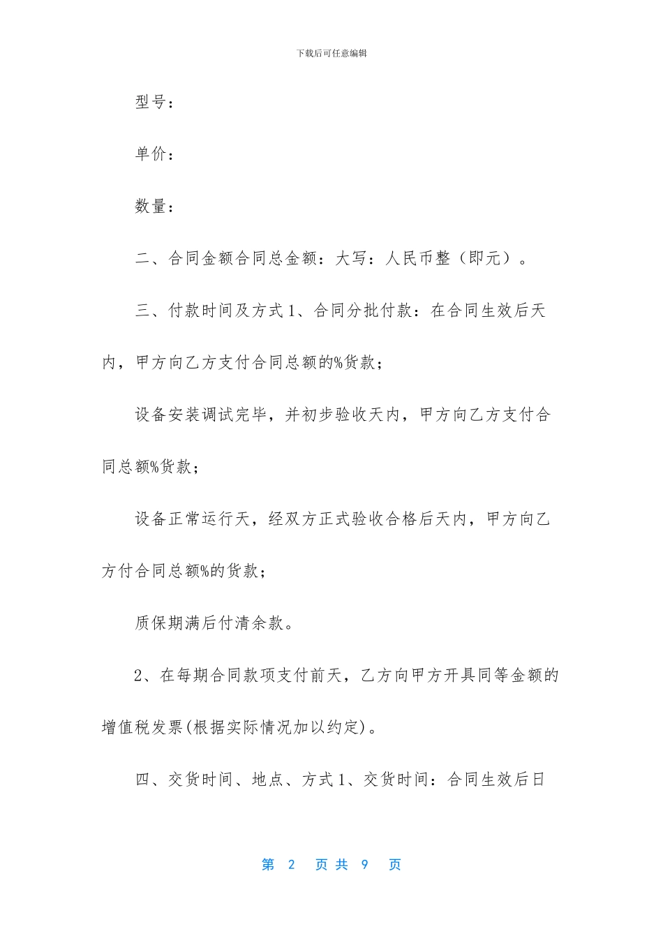 机器设备销售合同本_第2页