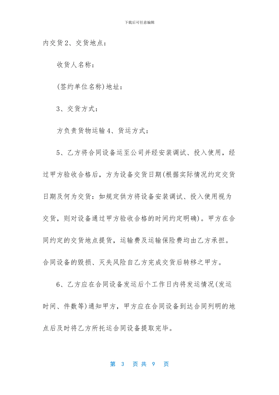 机器设备销售合同本_第3页