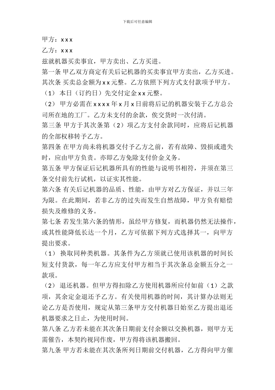 机器购买合同书_第2页