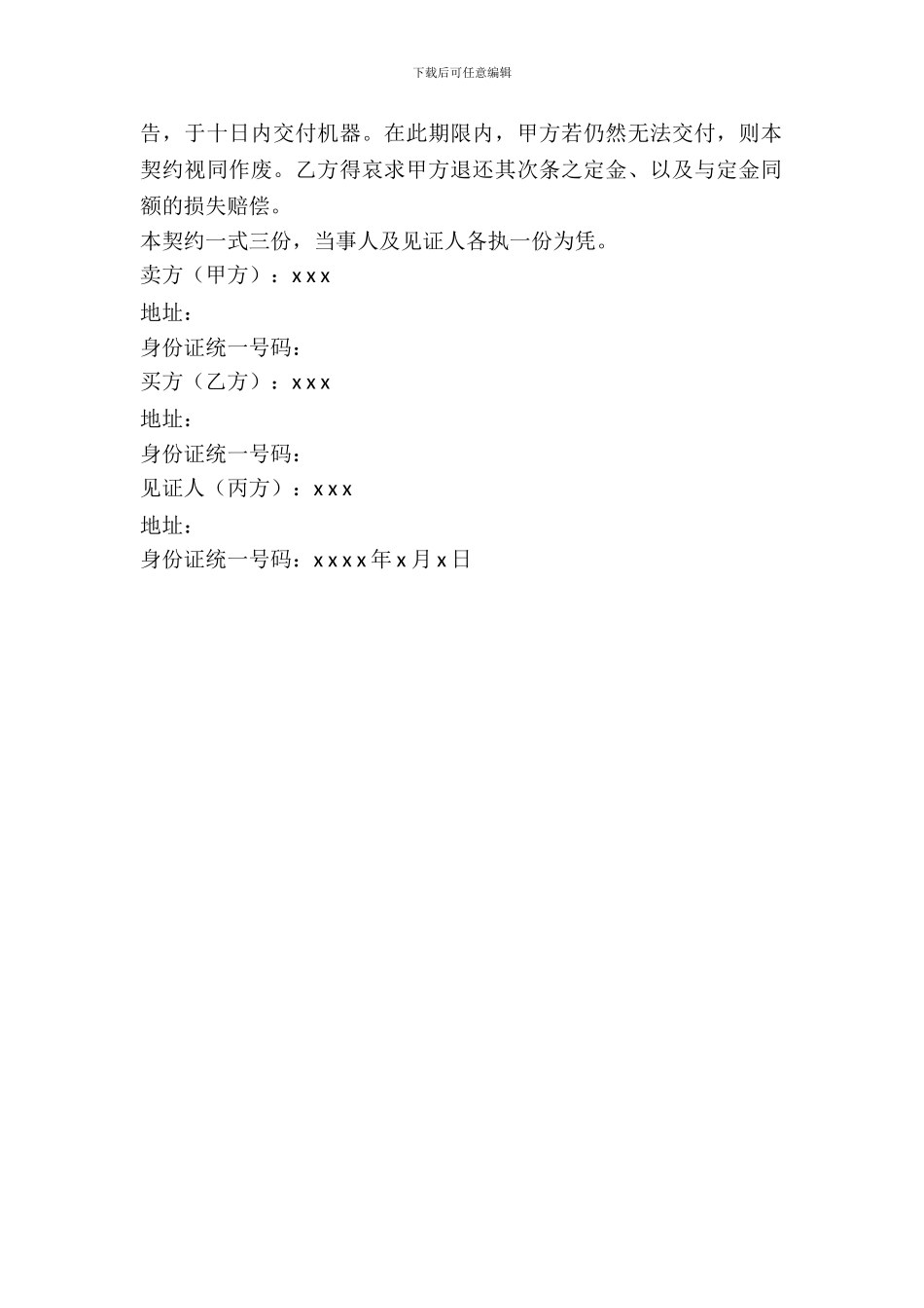 机器购买合同书_第3页