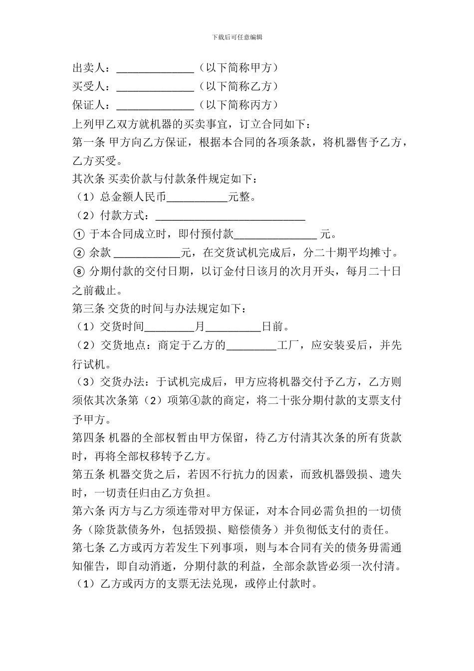 机器购买合同简洁范文_第2页