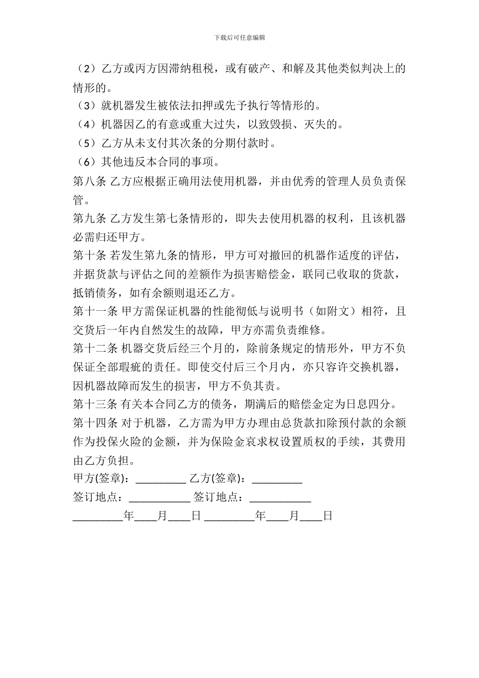 机器购买合同简洁范文_第3页