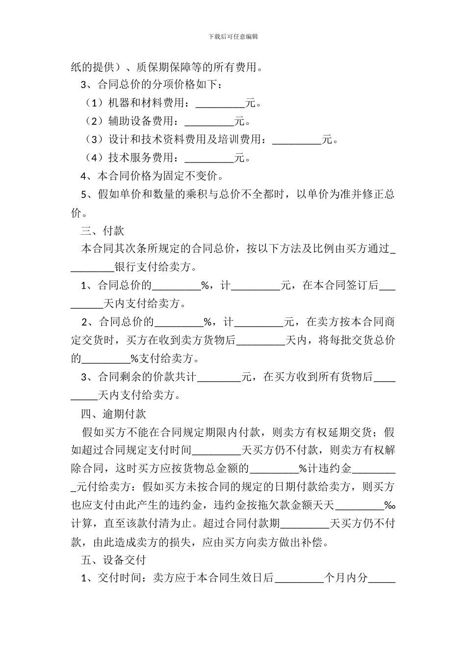 机器购销合同范本整理版_第3页