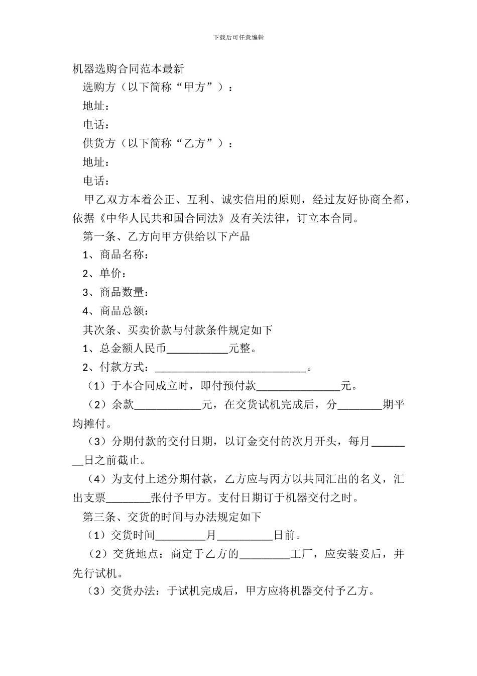 机器采购合同范本_第2页