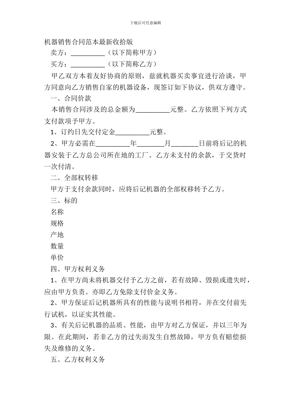 机器销售合同范本整理版_第2页