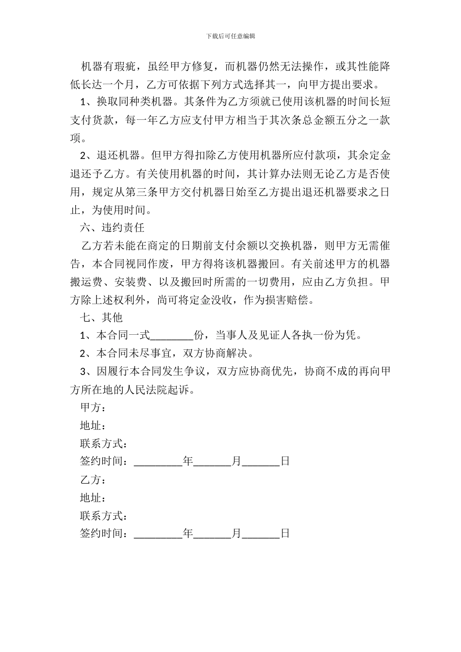 机器销售合同范本整理版_第3页
