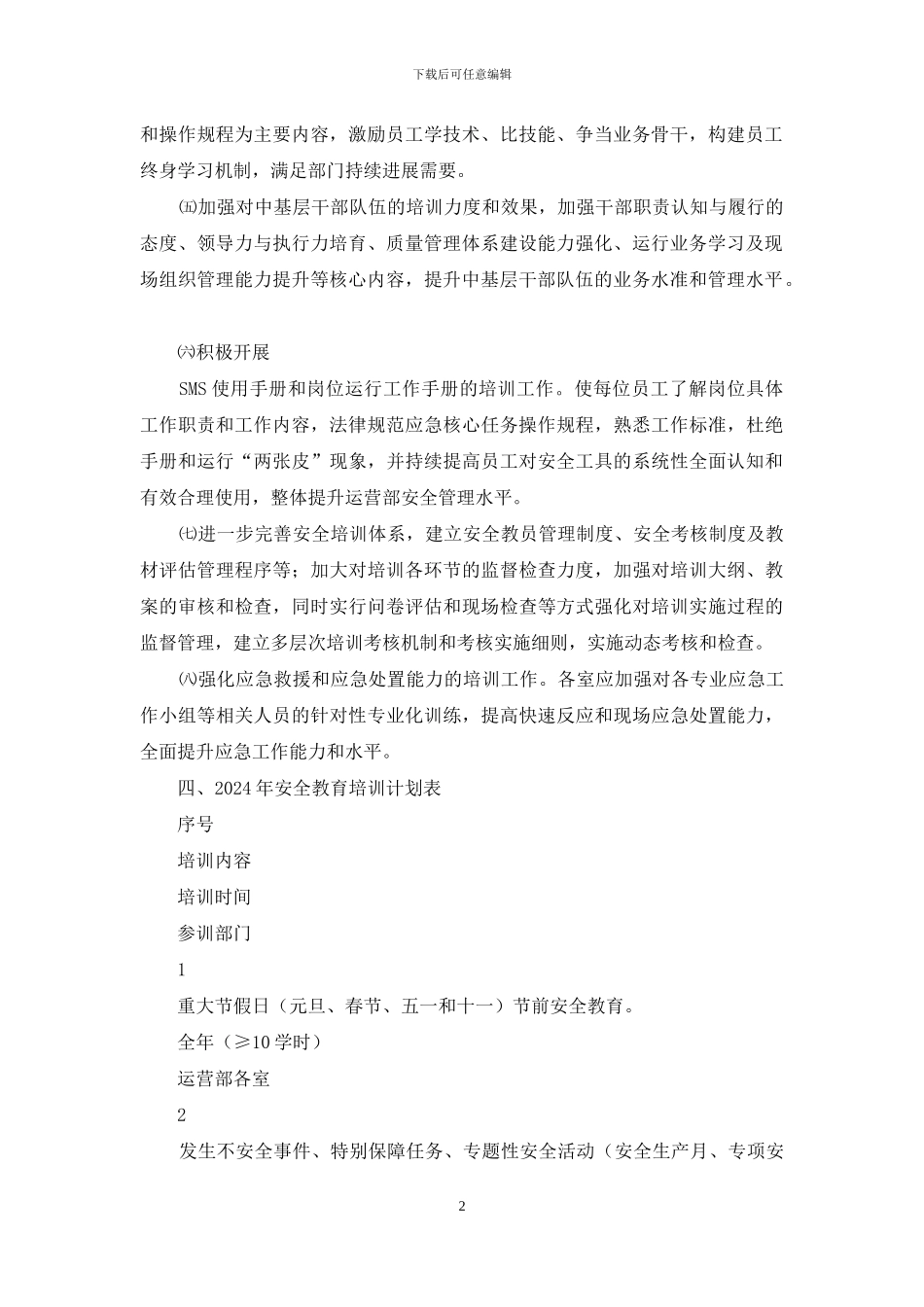 机场安全培训工作计划_第2页