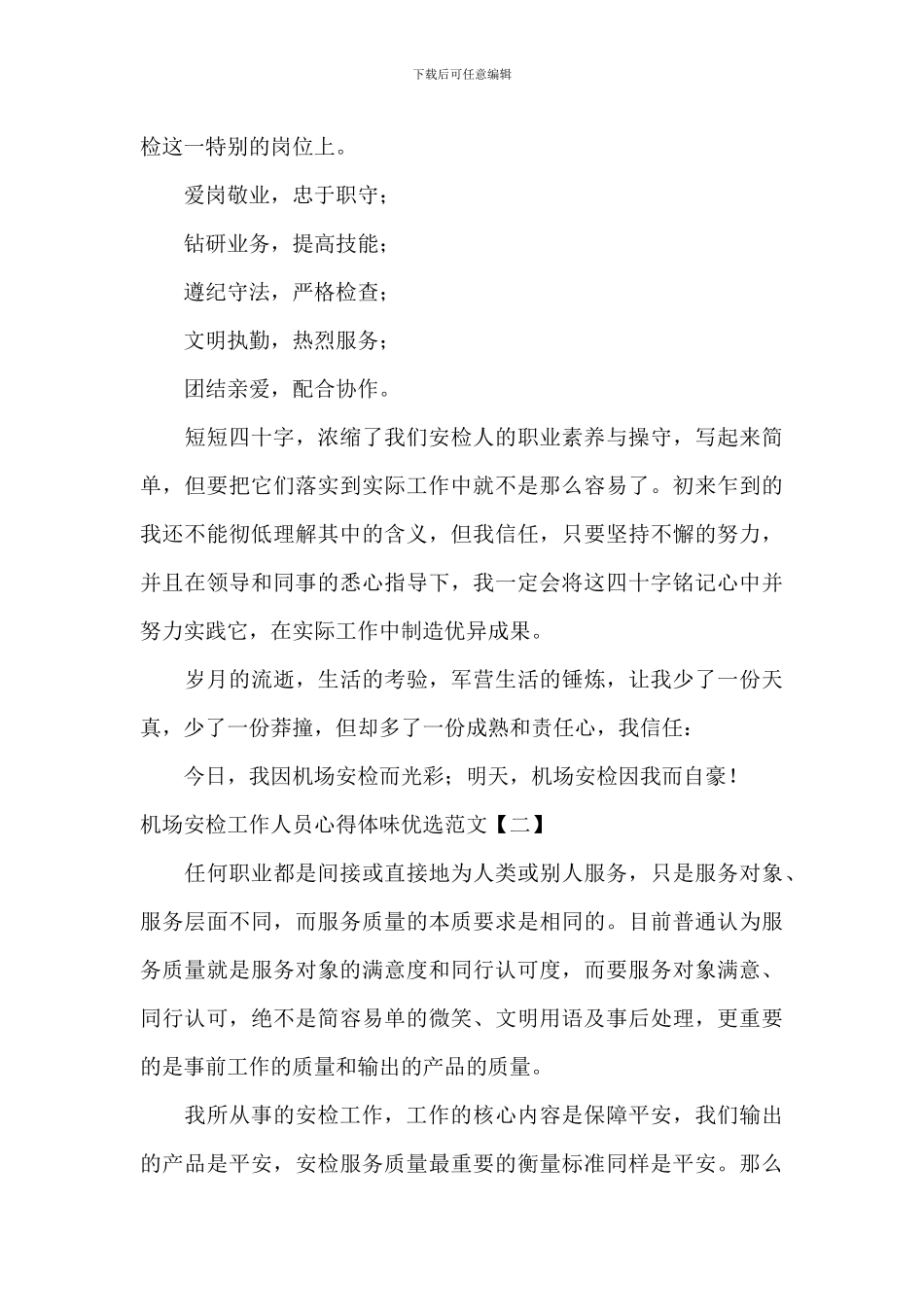 机场安检工作人员心得体会优选范文_第2页