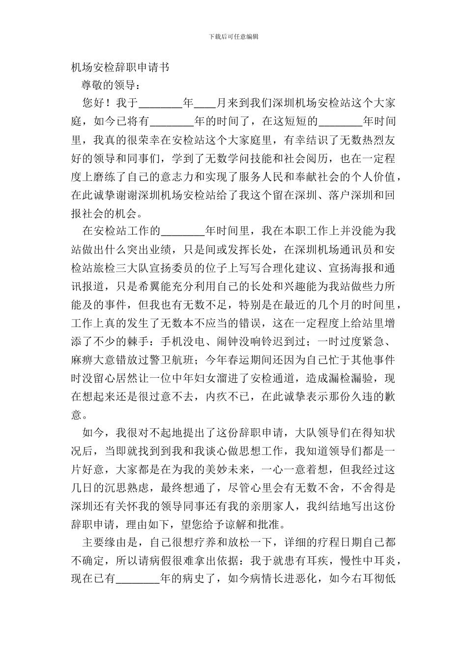 机场安检辞职申请书_第2页