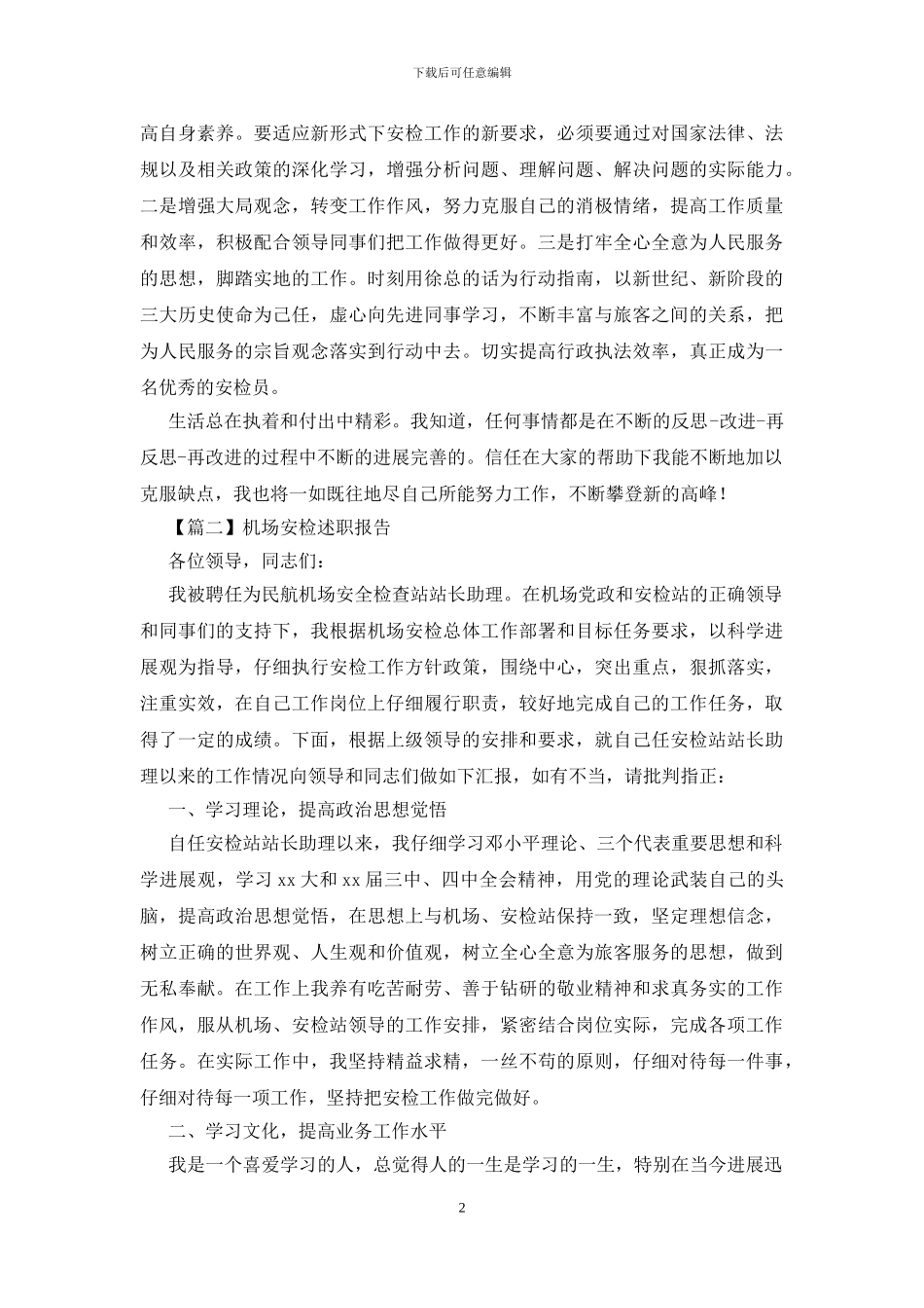 机场安检述职报告_第2页
