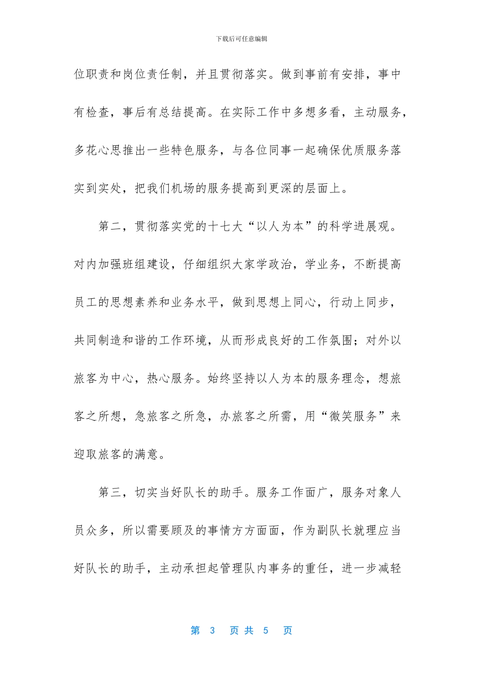 机场竞聘上岗演讲稿_第3页