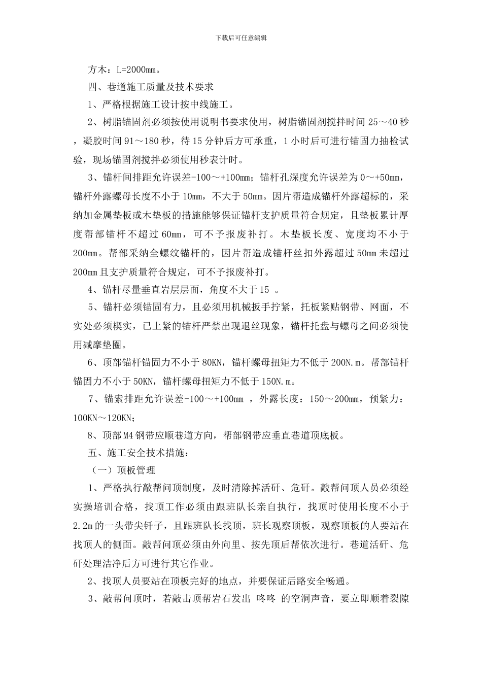 机巷车场施工安全技术措施_第2页