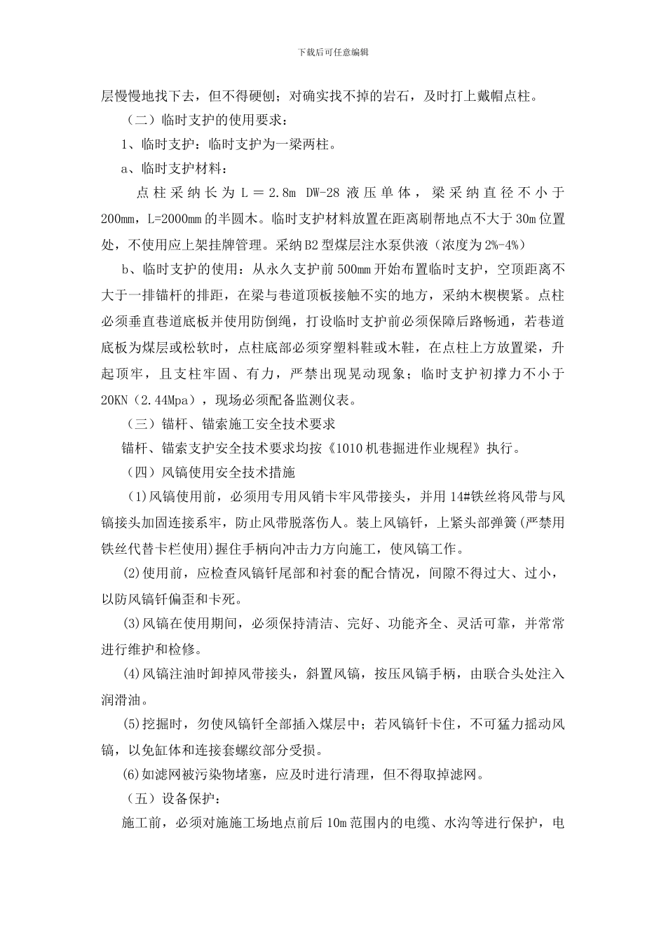 机巷车场施工安全技术措施_第3页