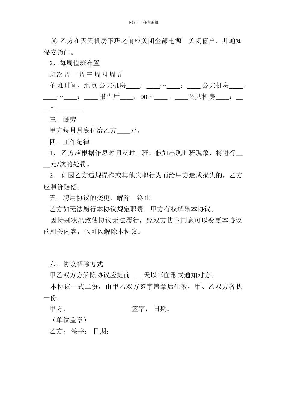 机房助管人员聘用协议书_第3页