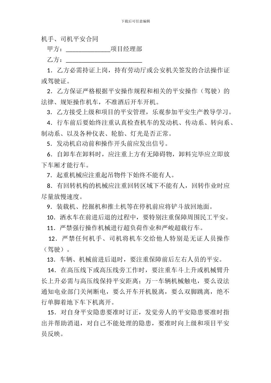 机手、司机安全合同_第2页