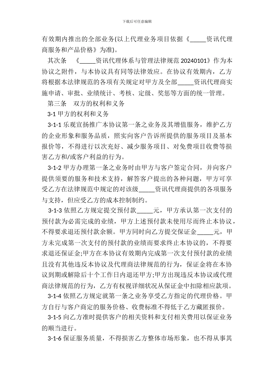 机构代理商合作协议样式_第3页